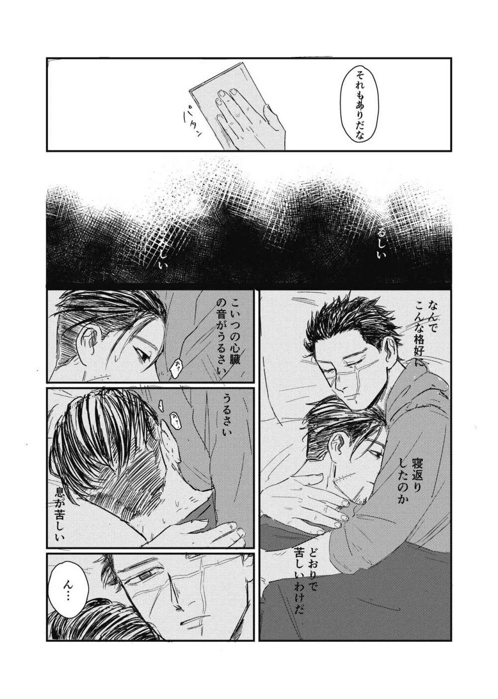 夢のあとふりだし廻り廻る - page24