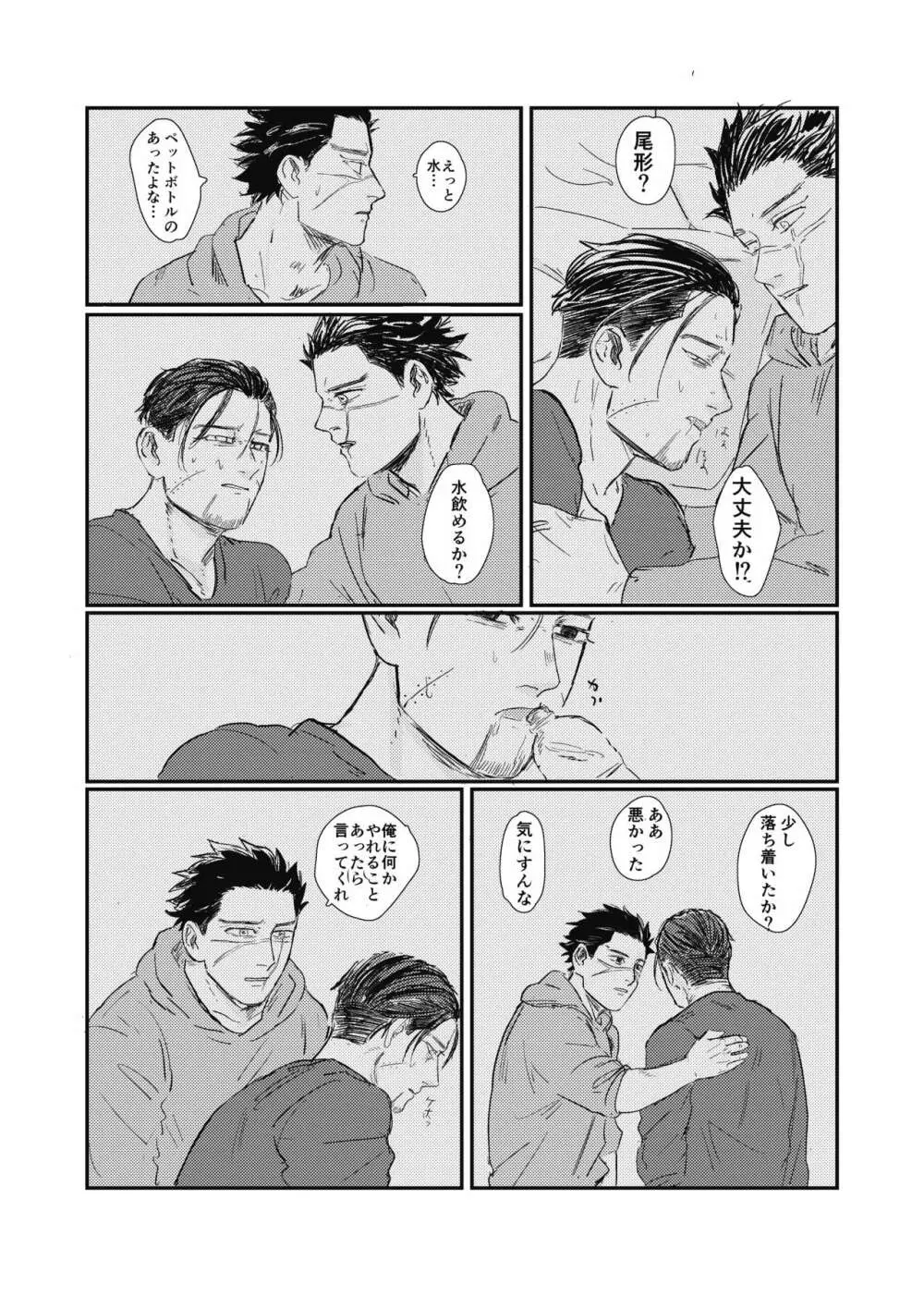 夢のあとふりだし廻り廻る - page25