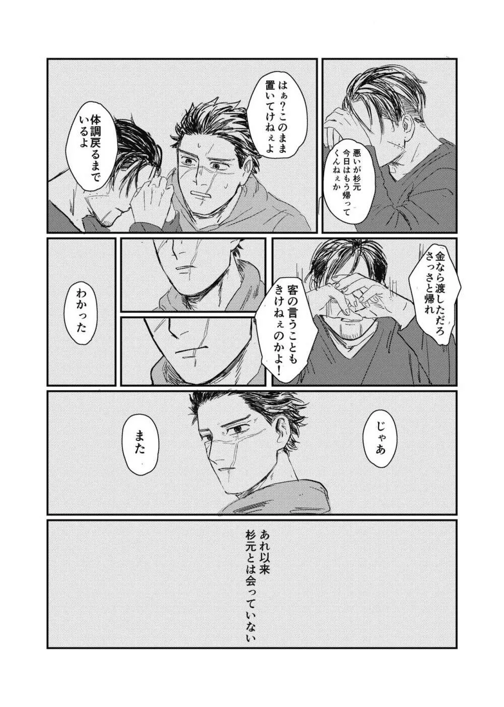 夢のあとふりだし廻り廻る - page26