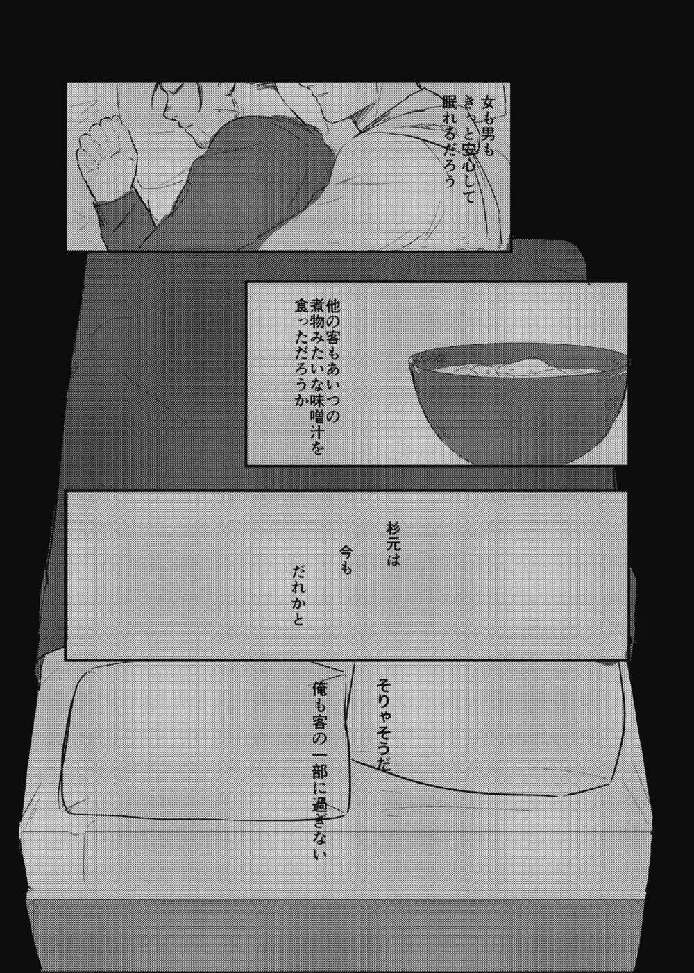 夢のあとふりだし廻り廻る - page28