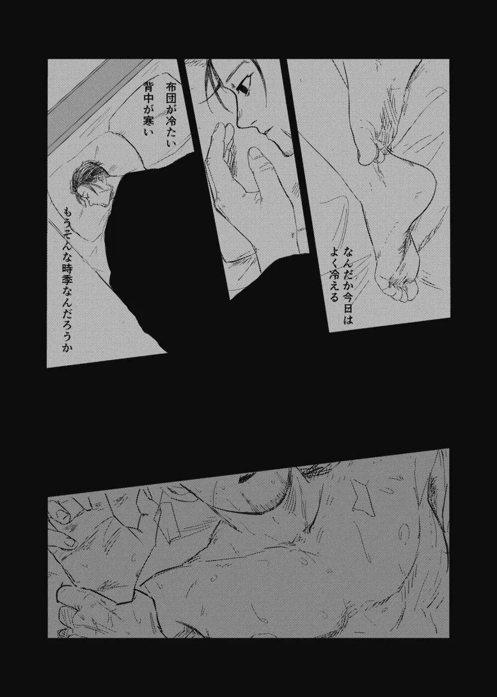 夢のあとふりだし廻り廻る - page29