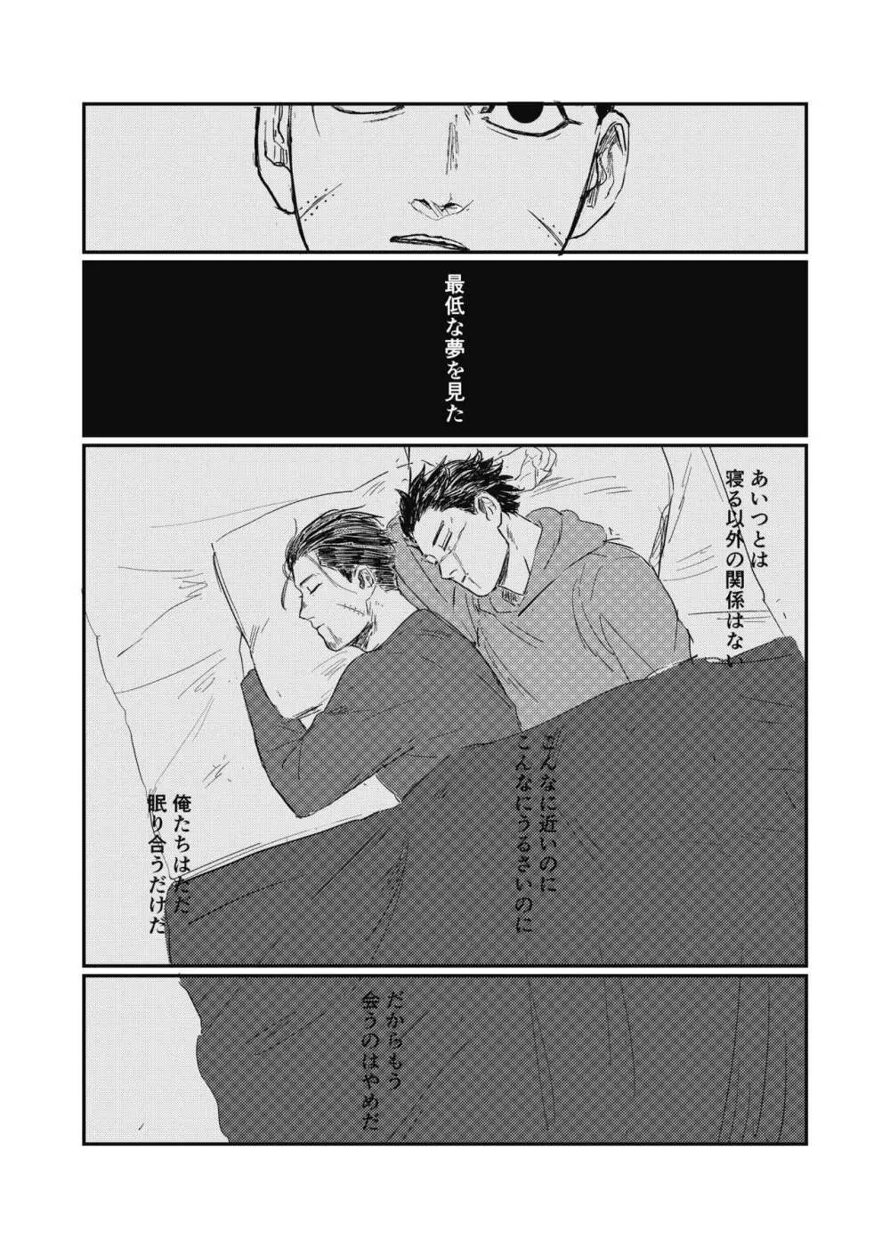夢のあとふりだし廻り廻る - page31