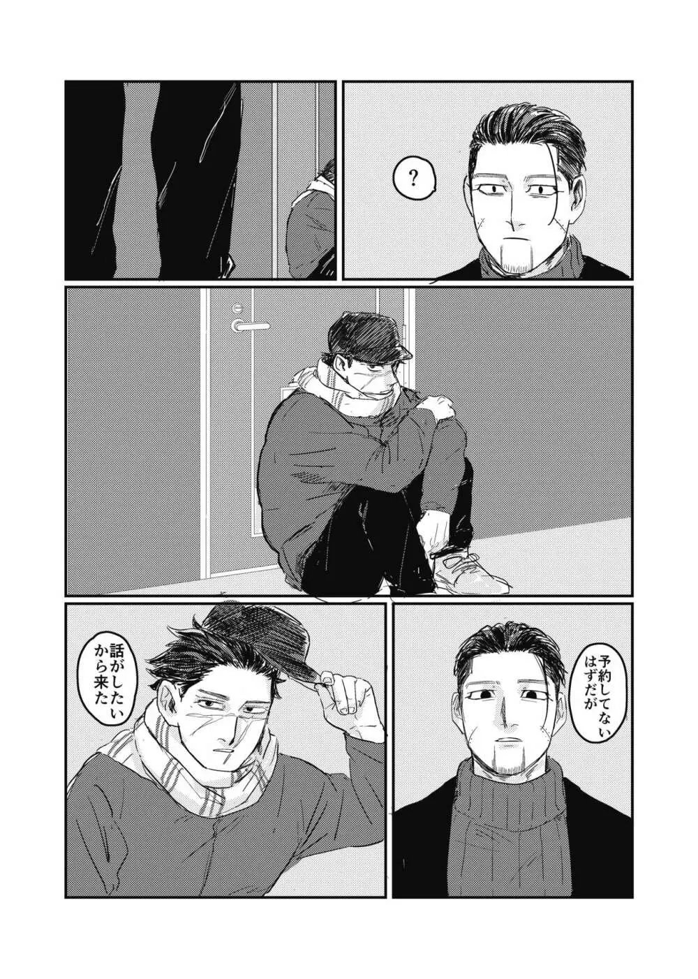 夢のあとふりだし廻り廻る - page33