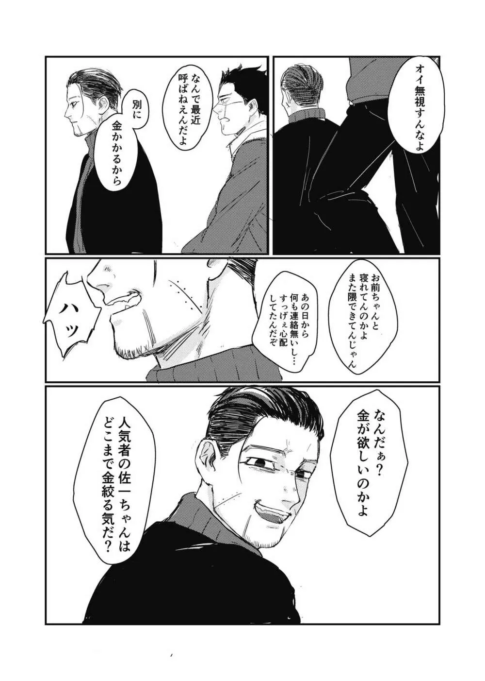 夢のあとふりだし廻り廻る - page34