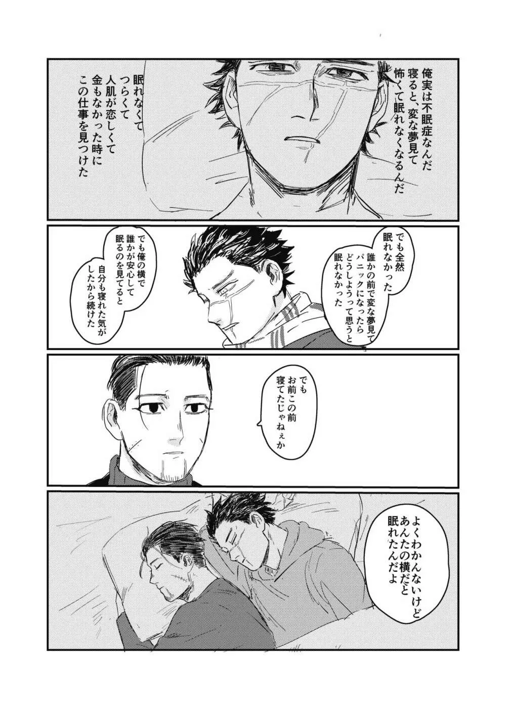 夢のあとふりだし廻り廻る - page36