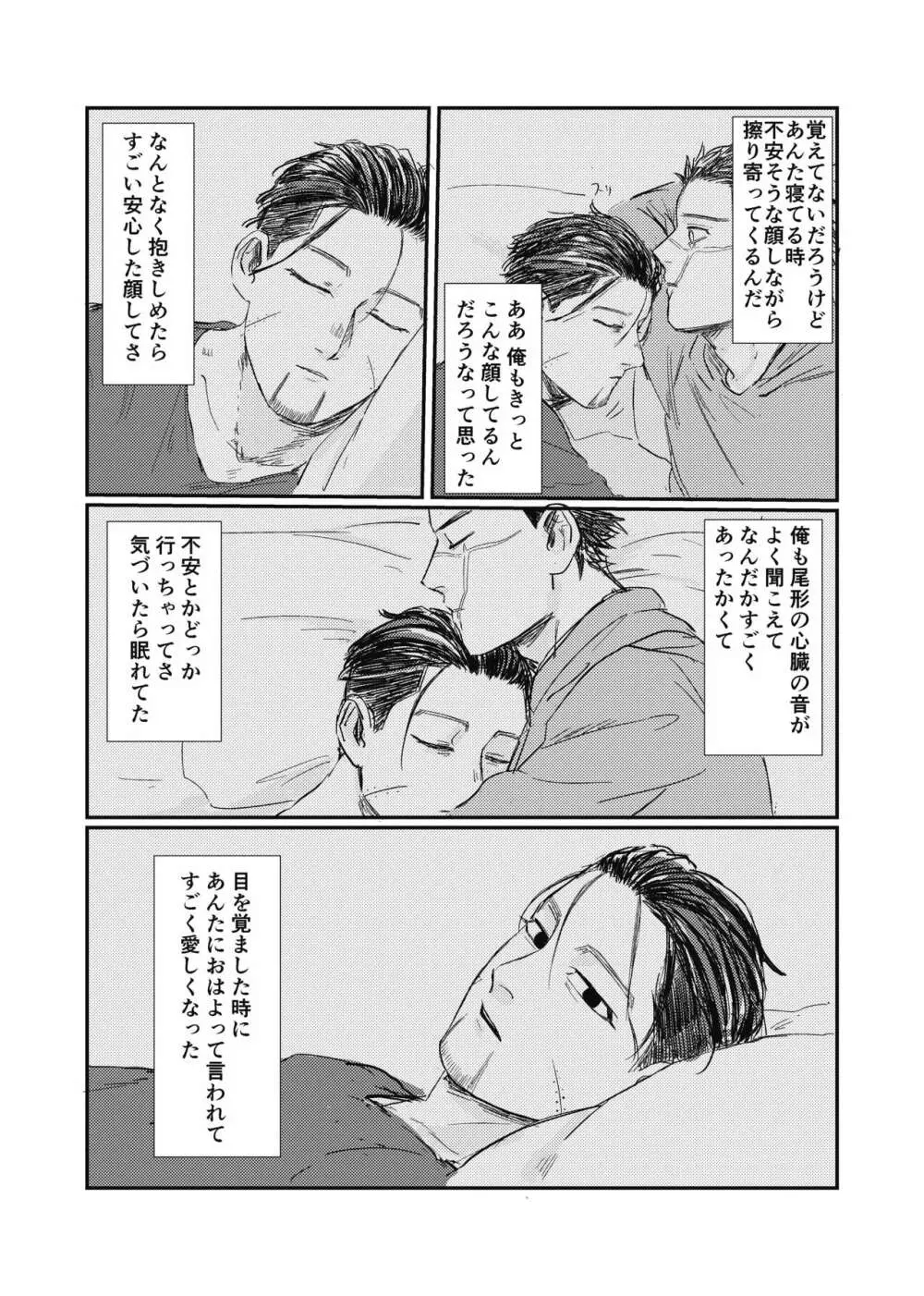 夢のあとふりだし廻り廻る - page37