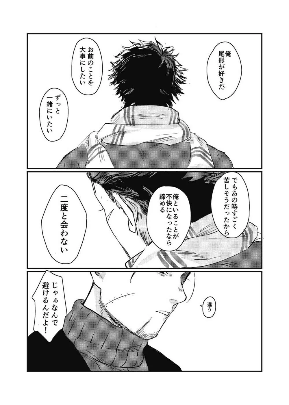 夢のあとふりだし廻り廻る - page38