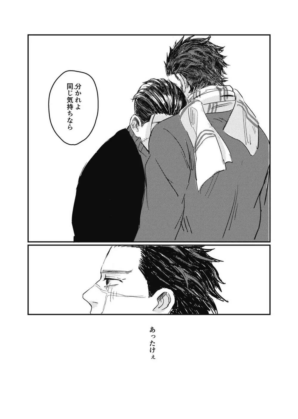 夢のあとふりだし廻り廻る - page39