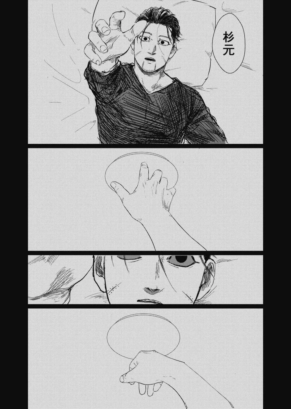 夢のあとふりだし廻り廻る - page4