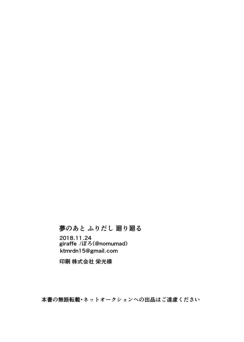 夢のあとふりだし廻り廻る - page41