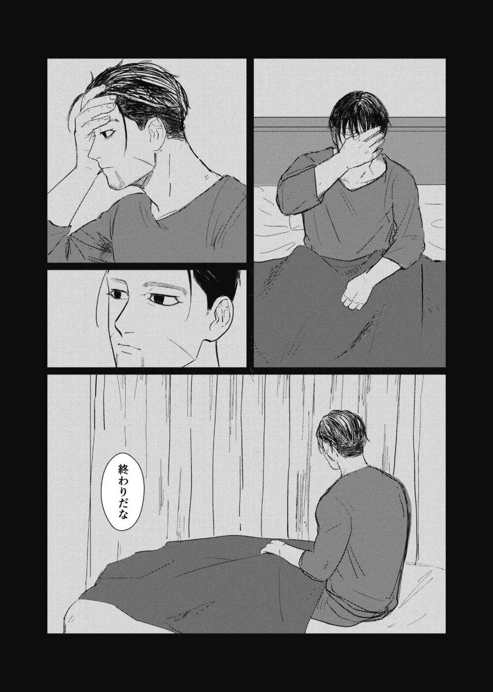 夢のあとふりだし廻り廻る - page5