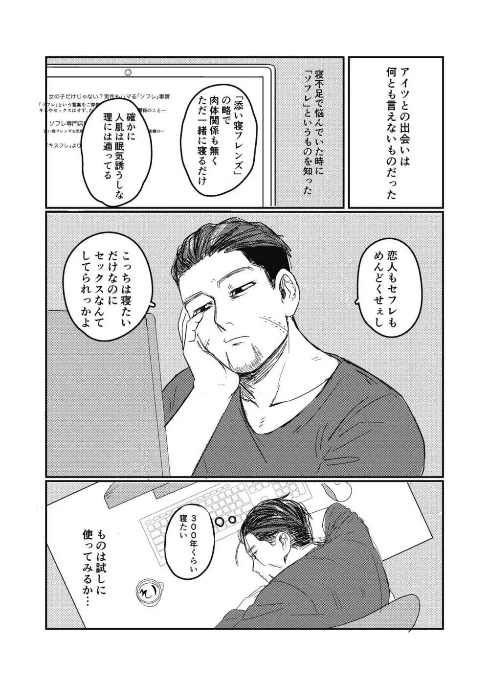 夢のあとふりだし廻り廻る - page6