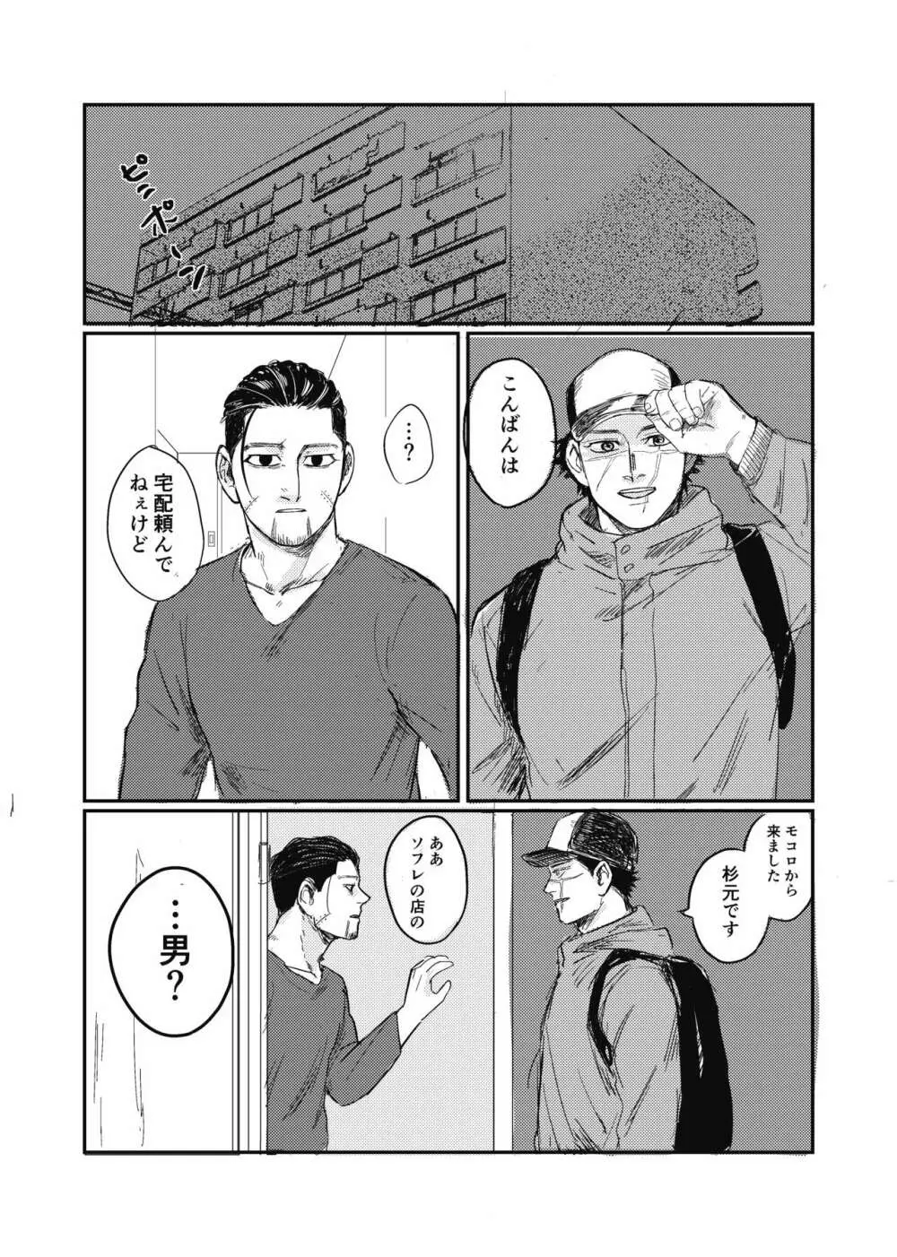夢のあとふりだし廻り廻る - page7