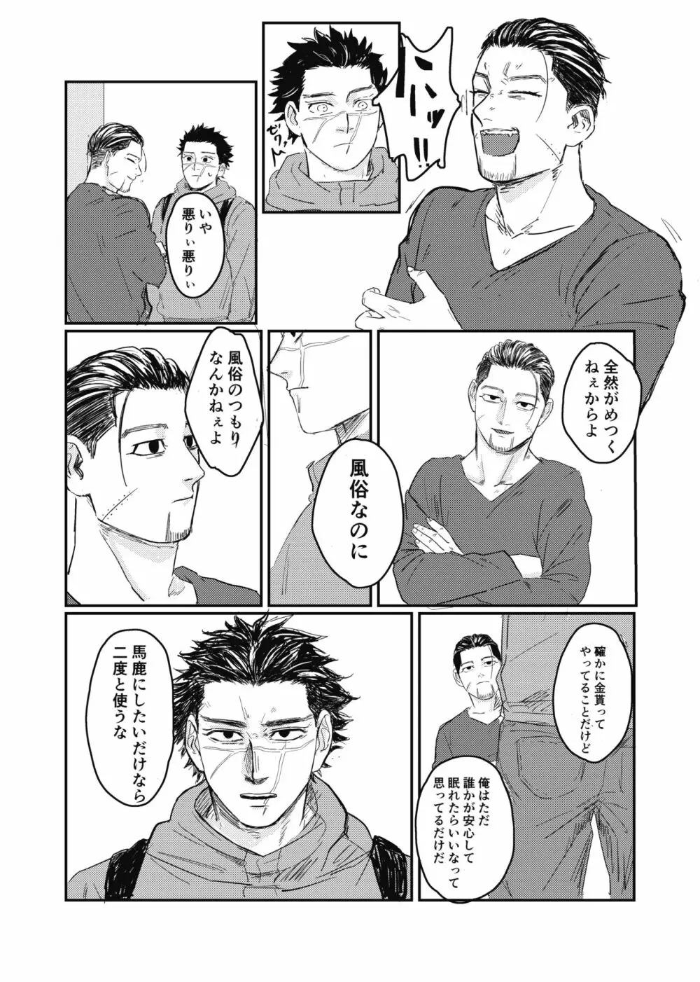 夢のあとふりだし廻り廻る - page9