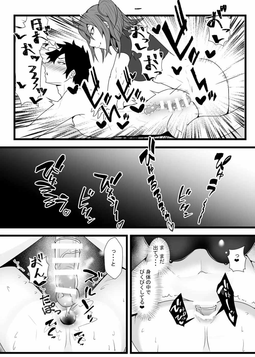 ぐだ♀ぐだ♂ふたなり逆アナルチン負け快楽堕ち本 - page12