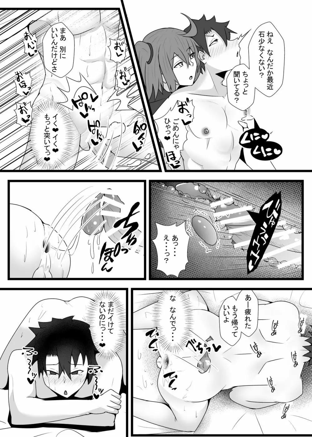 ぐだ♀ぐだ♂ふたなり逆アナルチン負け快楽堕ち本 - page15