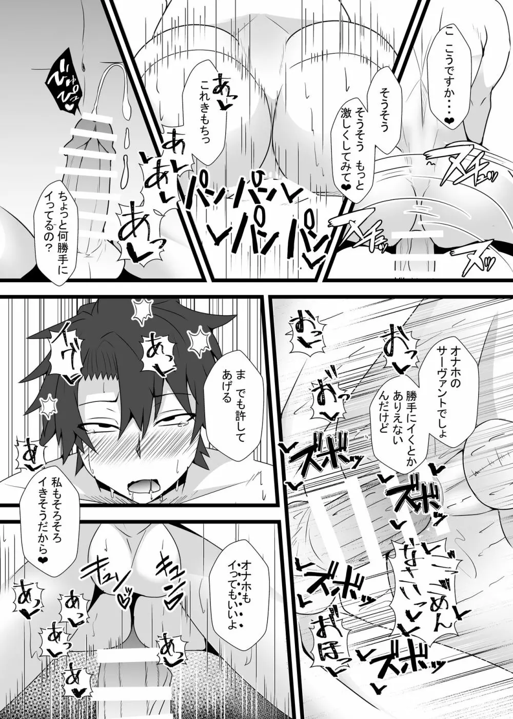 ぐだ♀ぐだ♂ふたなり逆アナルチン負け快楽堕ち本 - page20