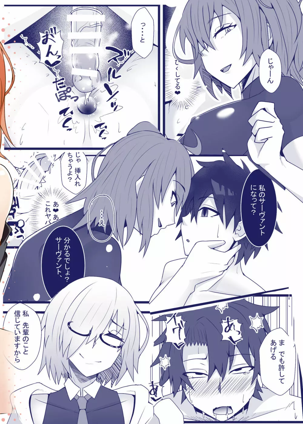 ぐだ♀ぐだ♂ふたなり逆アナルチン負け快楽堕ち本 - page24