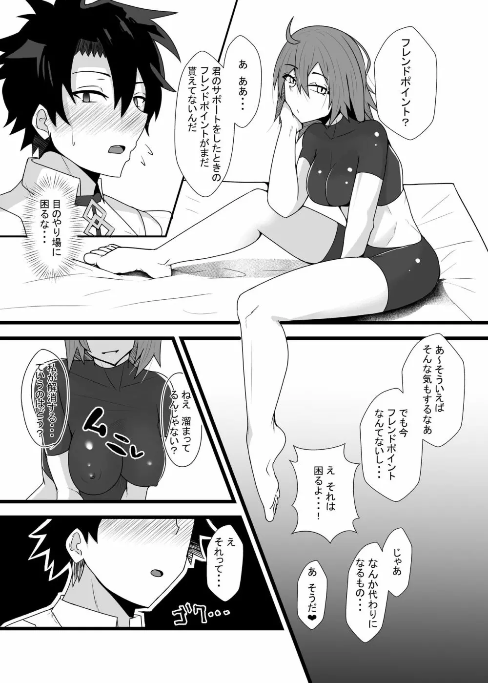 ぐだ♀ぐだ♂ふたなり逆アナルチン負け快楽堕ち本 - page4