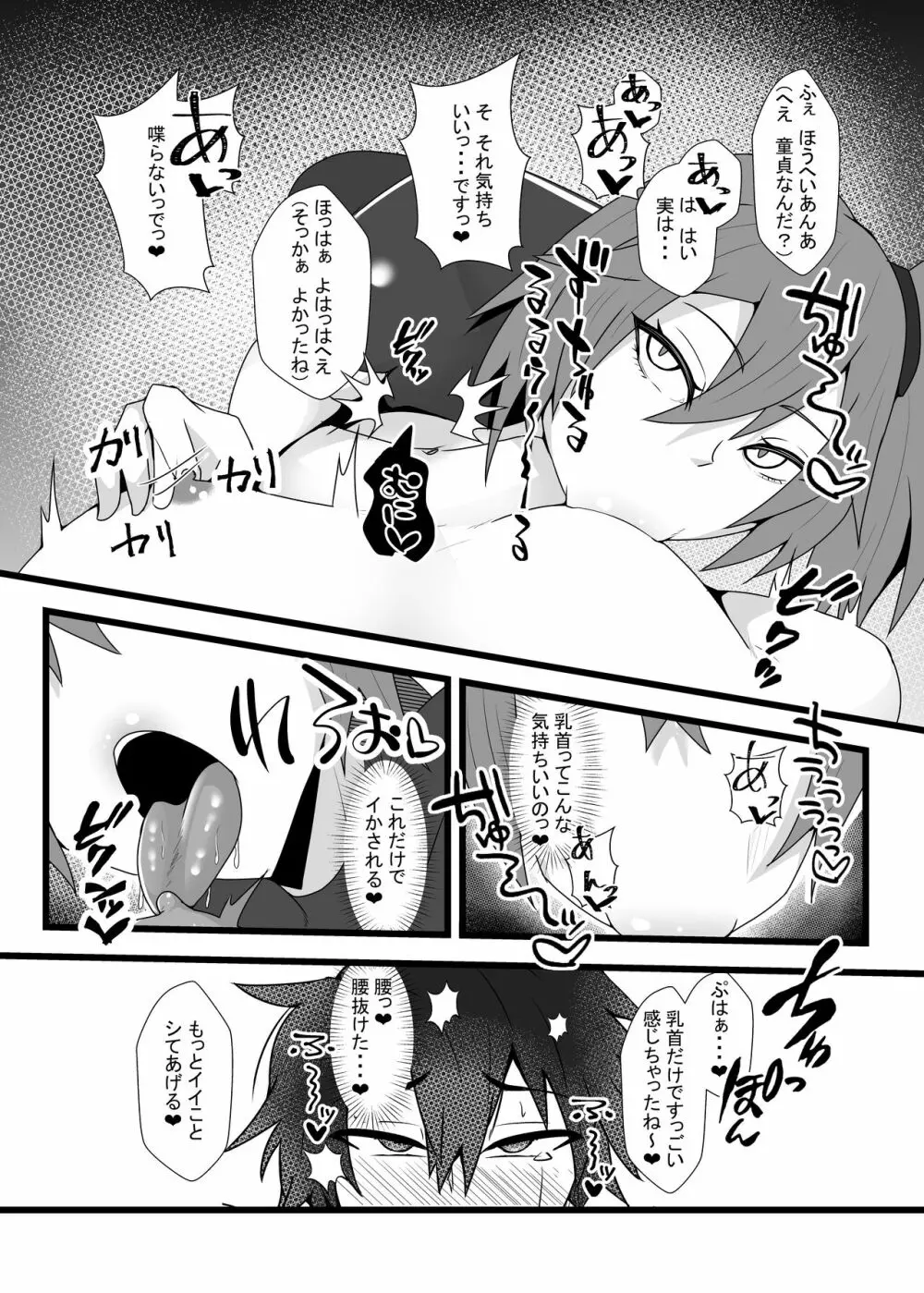 ぐだ♀ぐだ♂ふたなり逆アナルチン負け快楽堕ち本 - page5