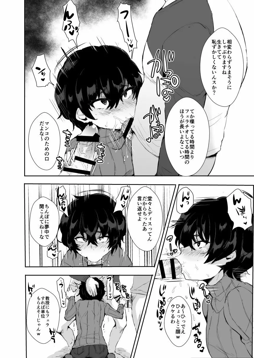漫研のマ○コ先輩♂ - page3