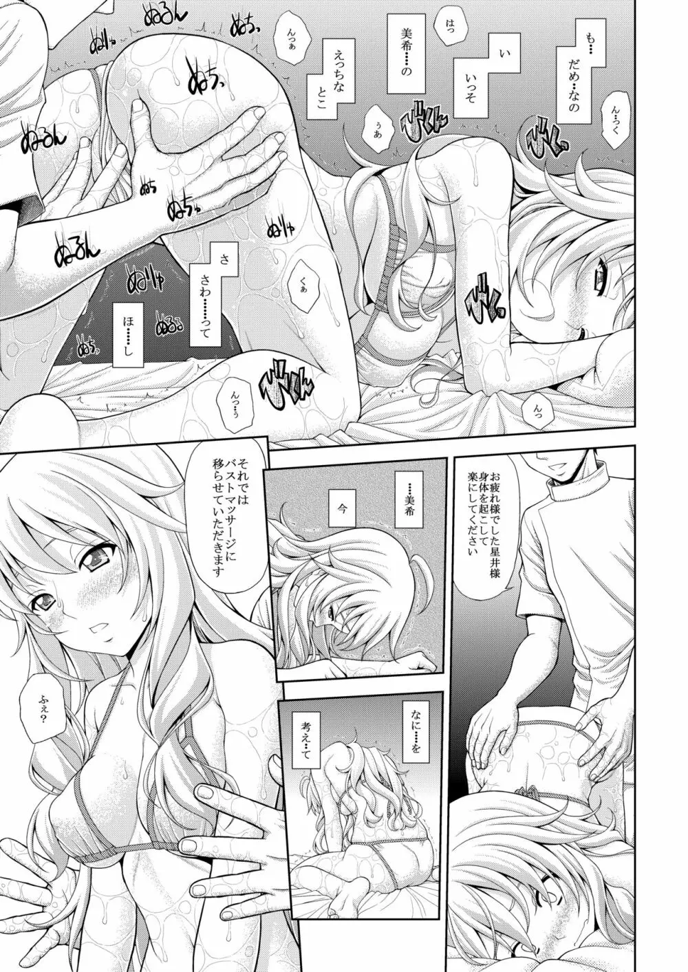美希のエステ体験 - page13