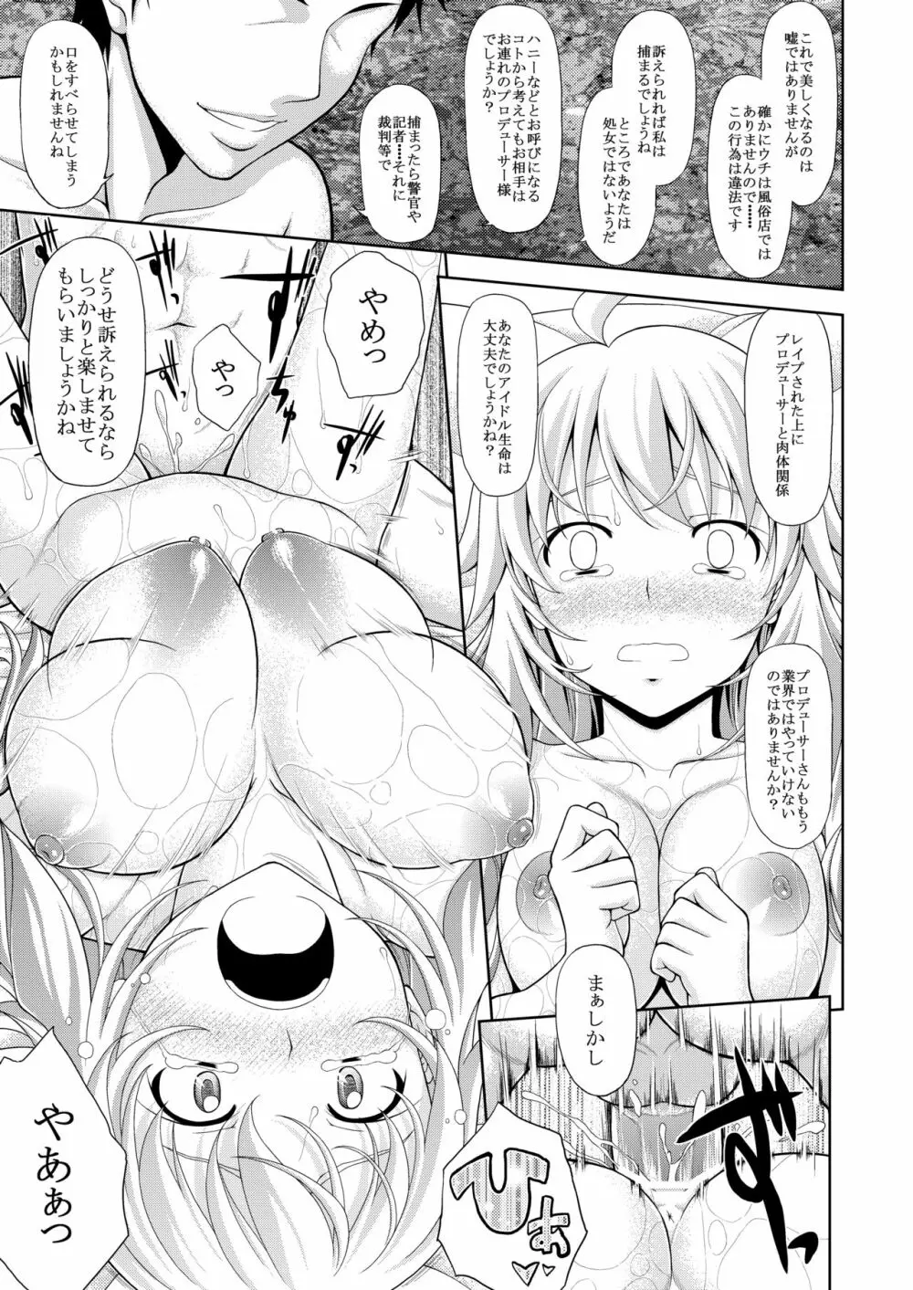 美希のエステ体験 - page23