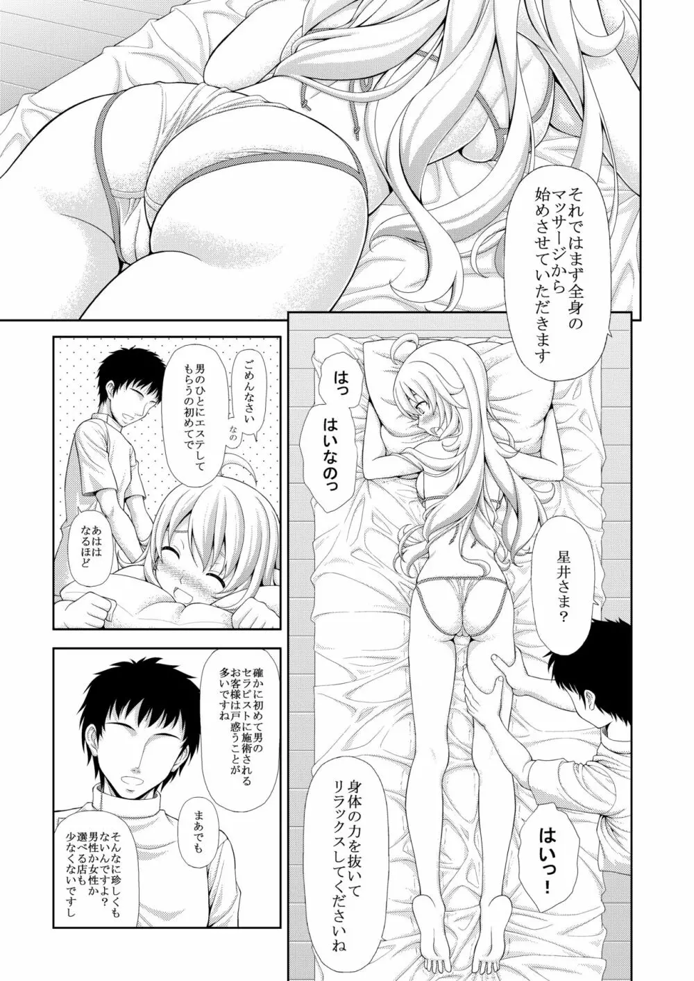 美希のエステ体験 - page5