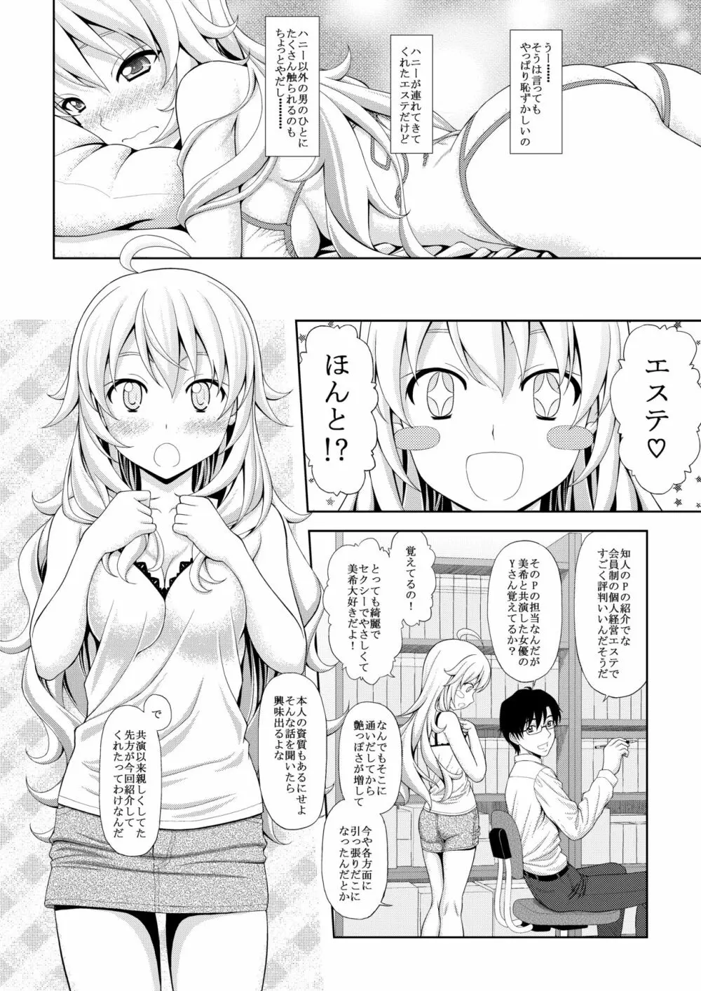 美希のエステ体験 - page6