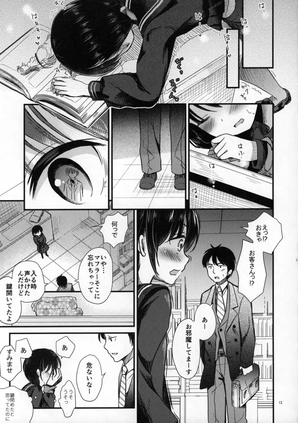 八重樫古書店緊縛物語 - page11