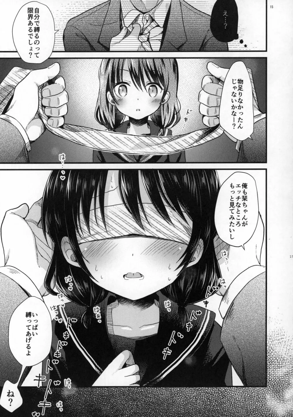 八重樫古書店緊縛物語 - page13