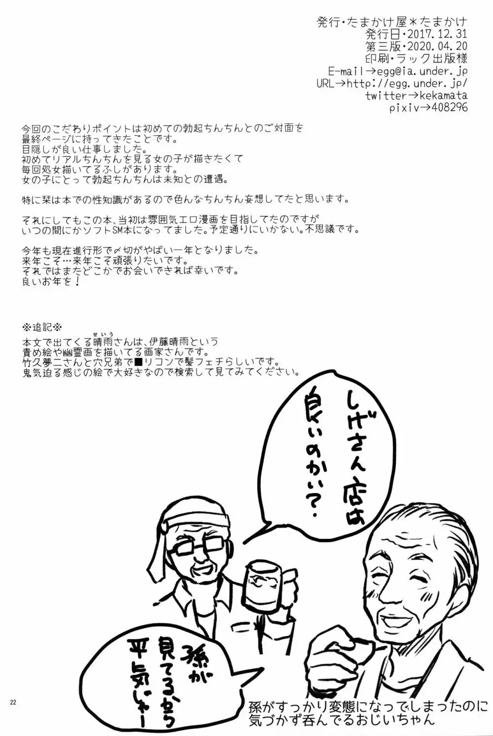 八重樫古書店緊縛物語 - page19