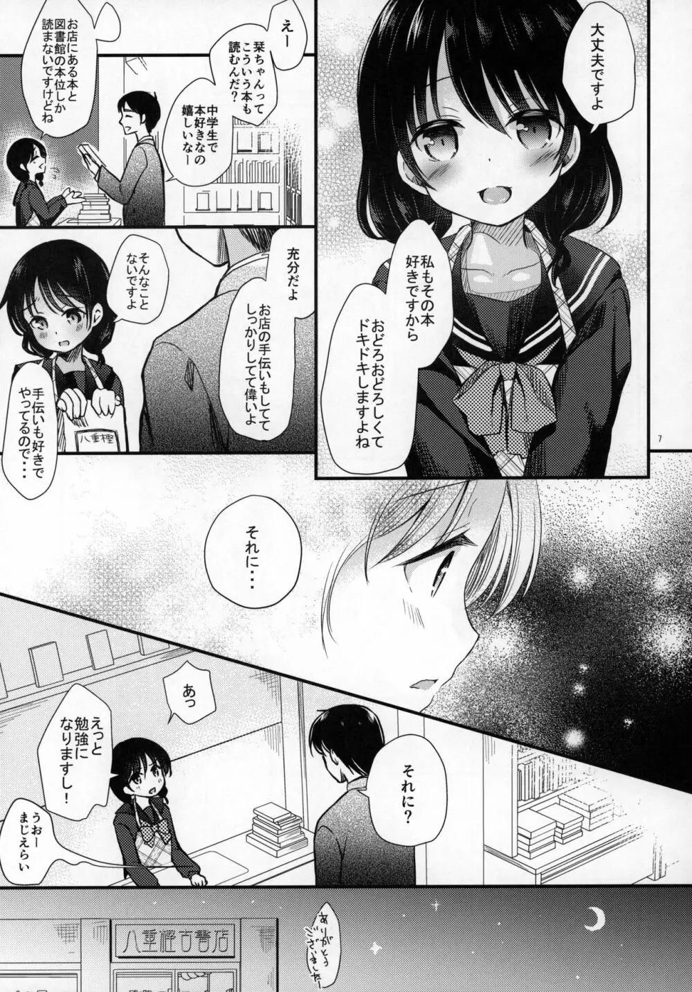八重樫古書店緊縛物語 - page5