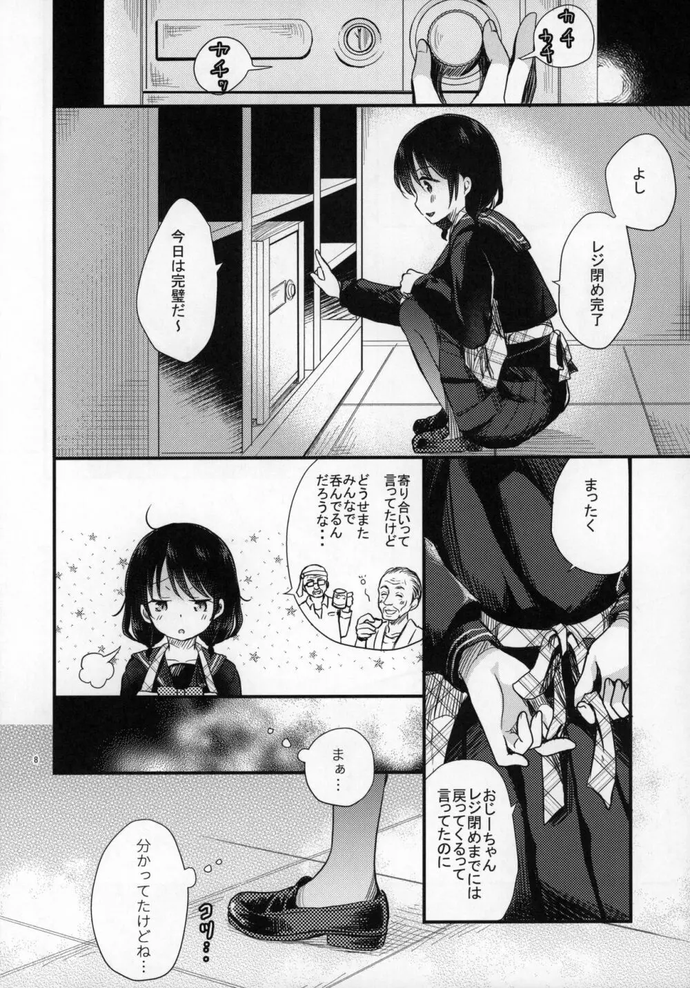 八重樫古書店緊縛物語 - page6