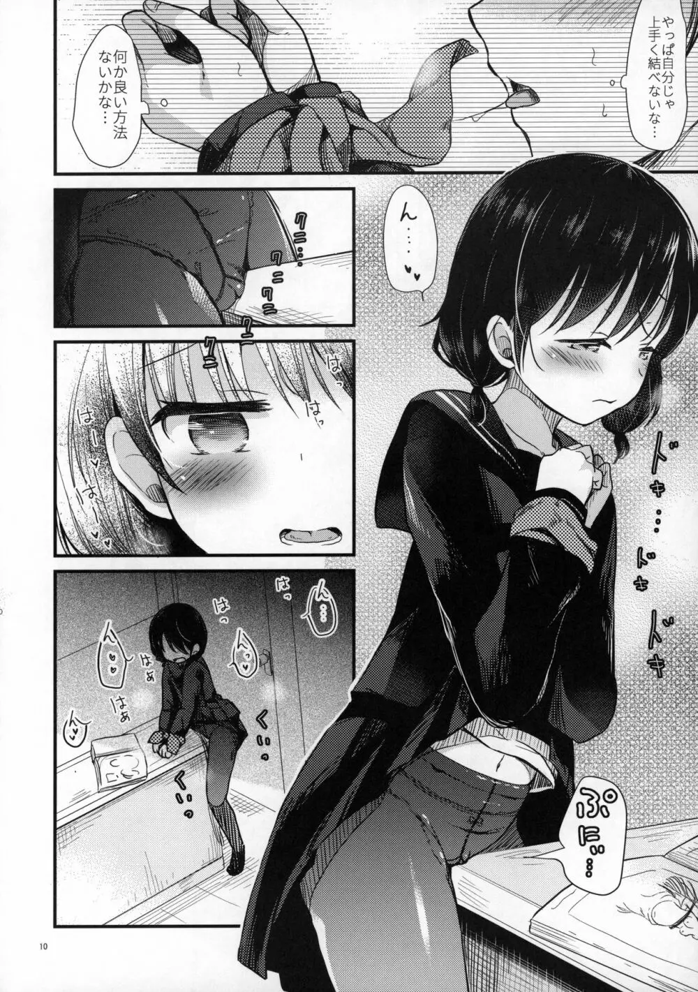 八重樫古書店緊縛物語 - page8
