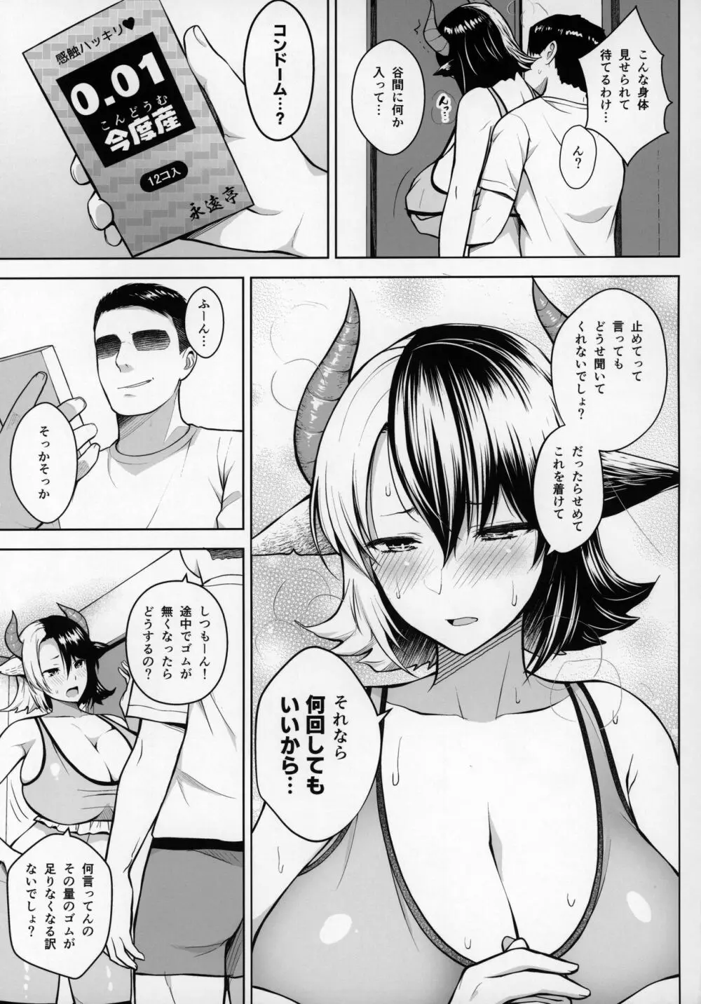 奥さんのおっぱいがデカすぎるのが悪い!2 - page16