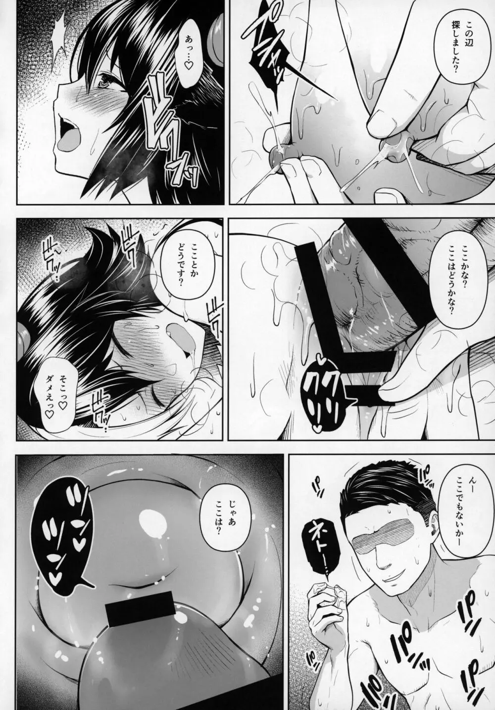 奥さんのおっぱいがデカすぎるのが悪い!2 - page23