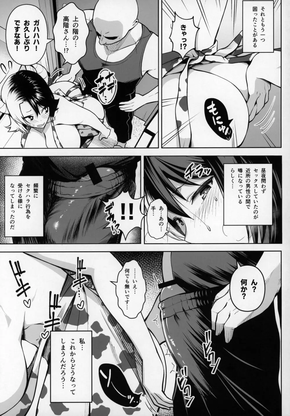 奥さんのおっぱいがデカすぎるのが悪い!2 - page32