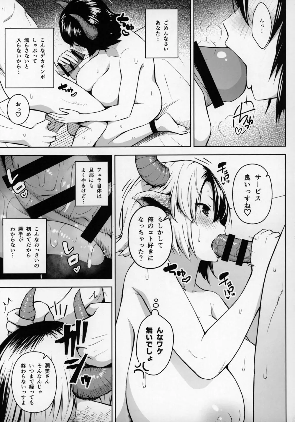 奥さんのおっぱいがデカすぎるのが悪い!2 - page6