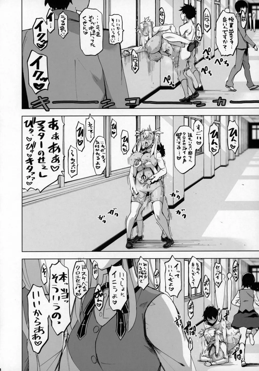 HGUC#20 Otona/CHLOE 3rei!! - page13