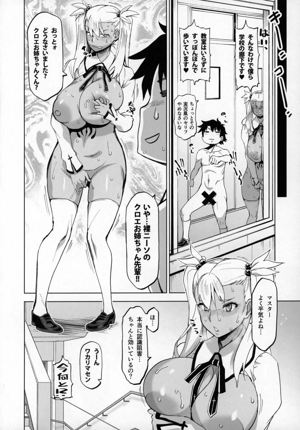 HGUC#20 Otona/CHLOE 3rei!! - page5