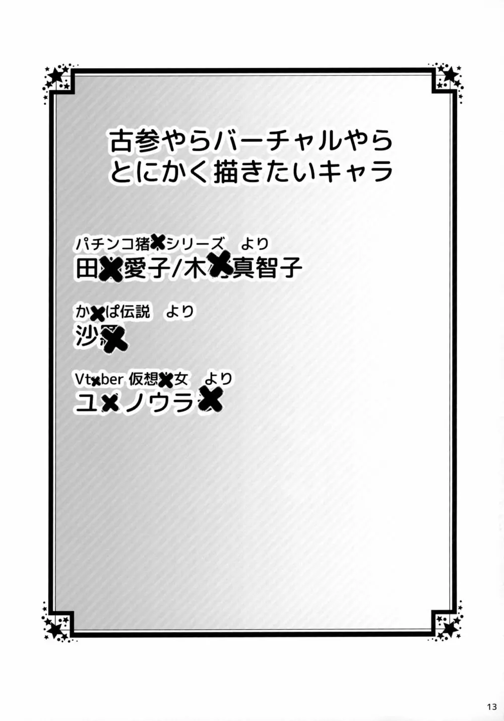 爆乳でえっちな遊技機嬢たちが高射幸精おっぱいであなたの精◯を回収営業 - page11