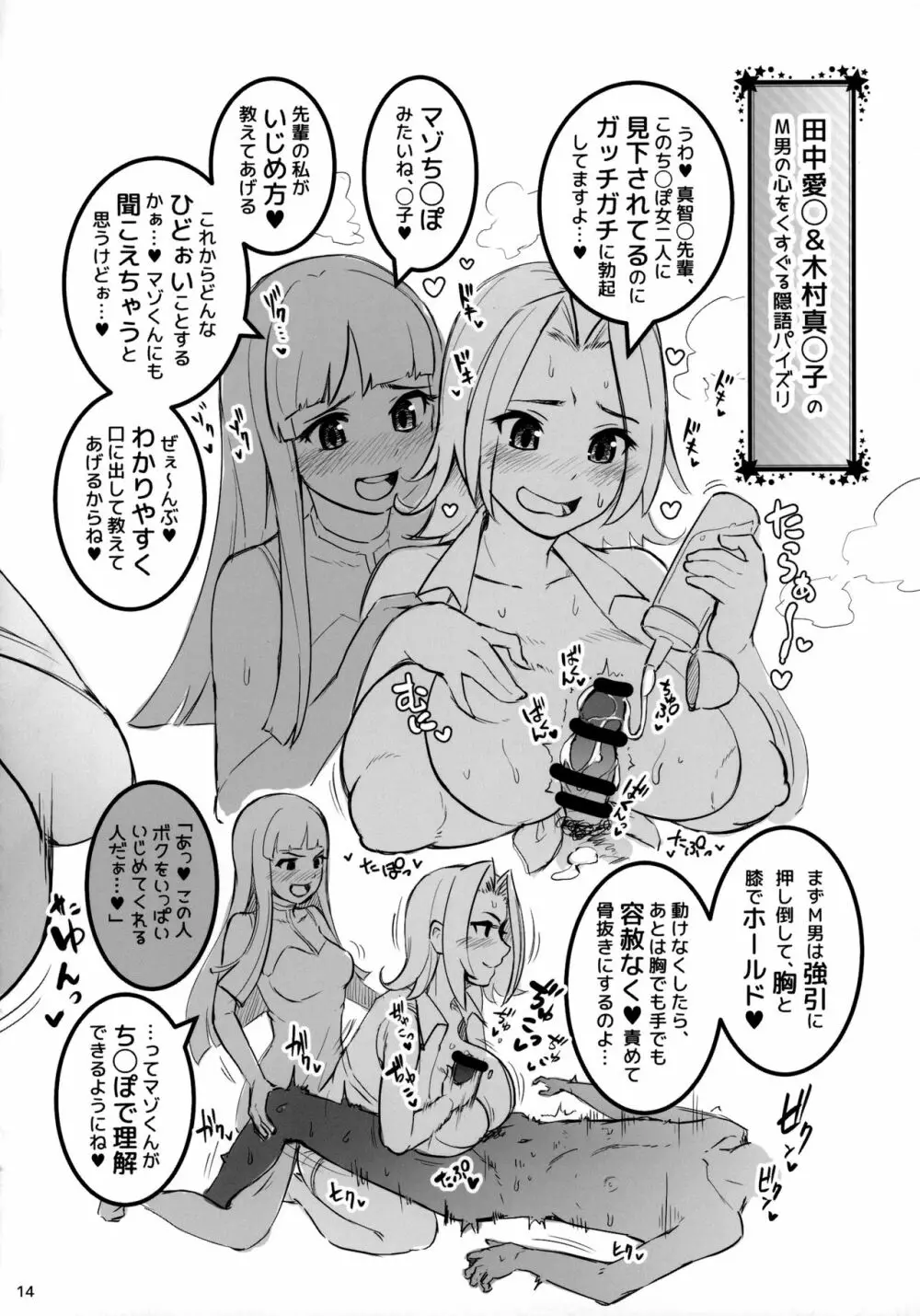 爆乳でえっちな遊技機嬢たちが高射幸精おっぱいであなたの精◯を回収営業 - page13