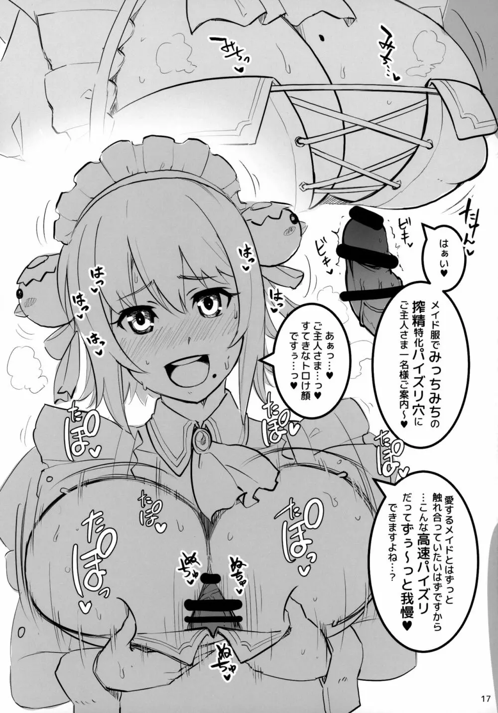 爆乳でえっちな遊技機嬢たちが高射幸精おっぱいであなたの精◯を回収営業 - page16
