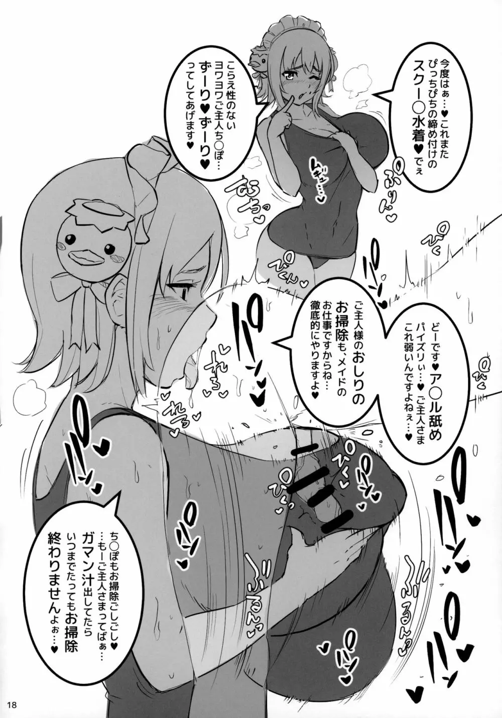 爆乳でえっちな遊技機嬢たちが高射幸精おっぱいであなたの精◯を回収営業 - page17