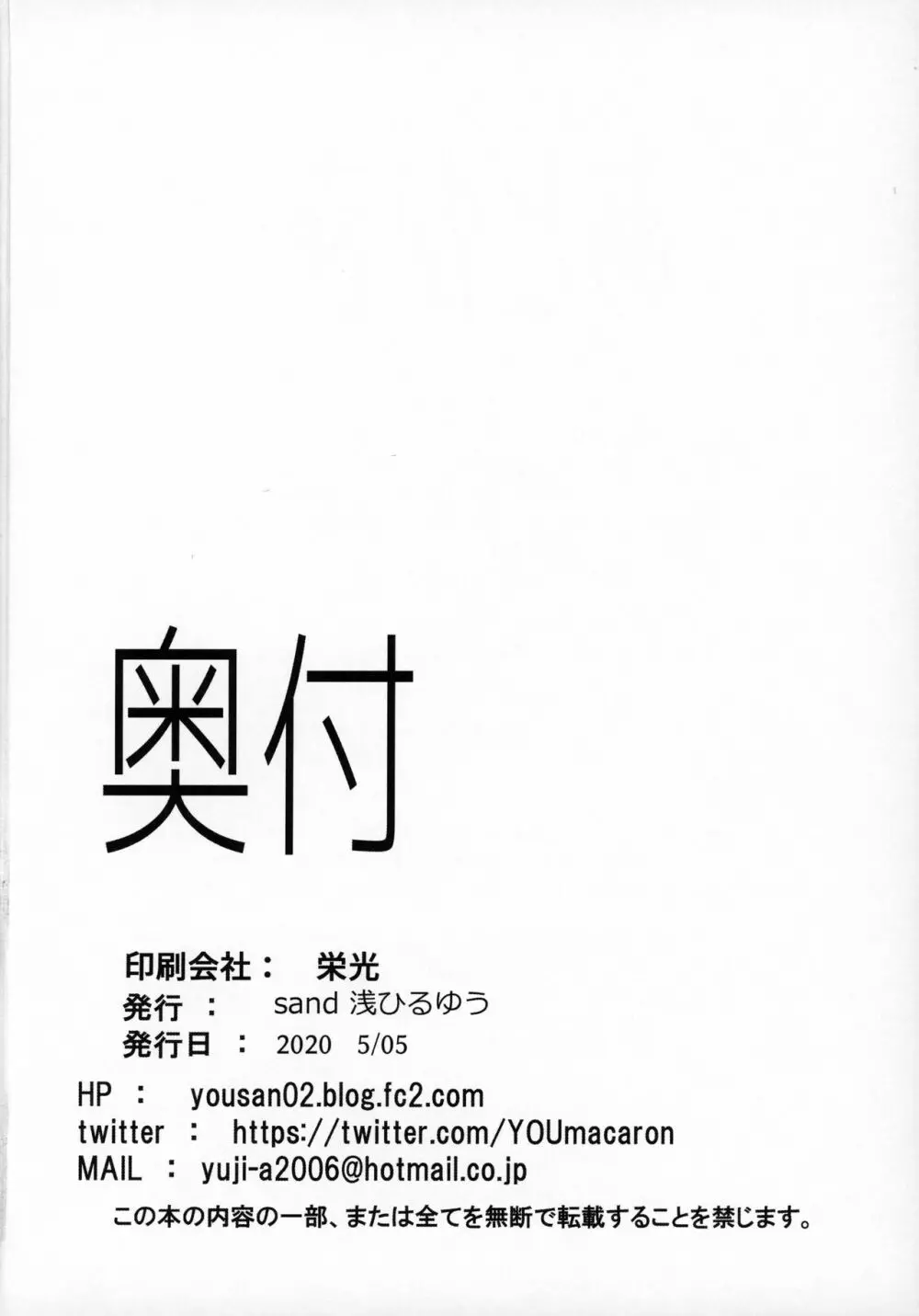 白瀬咲耶とエッチな遭難 - page25