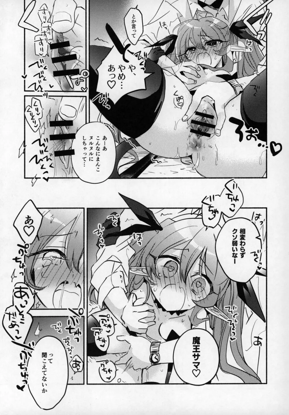 六畳半魔王さま!～絶対服従元魔王と暮らす逆異世界性活～ - page13