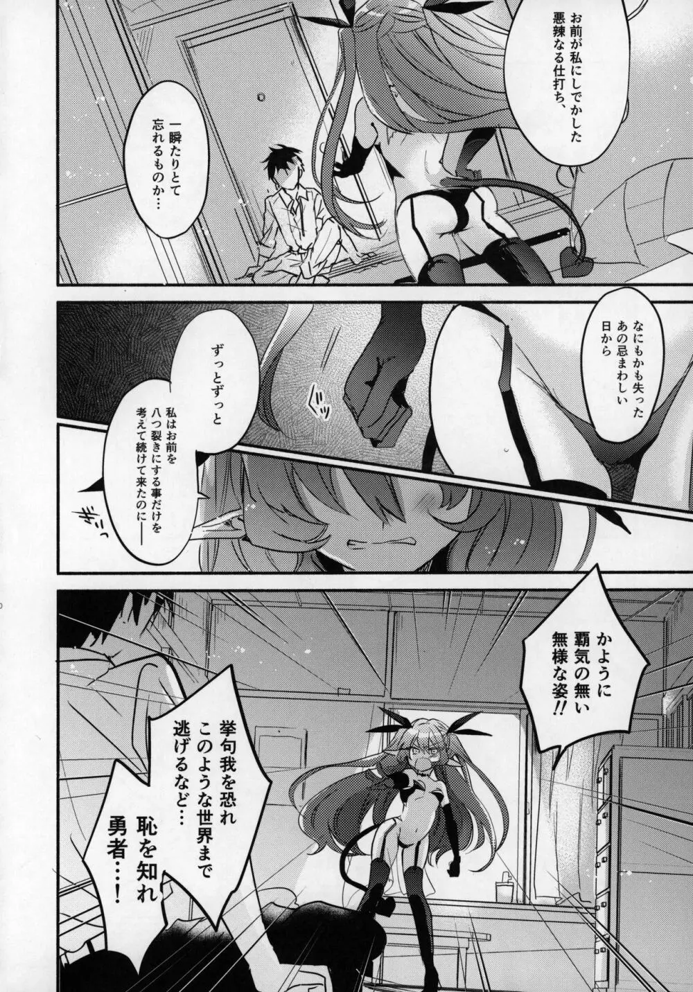 六畳半魔王さま!～絶対服従元魔王と暮らす逆異世界性活～ - page8