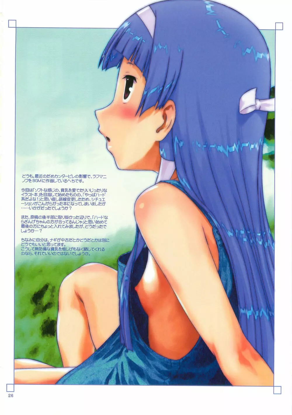 凌辱!中古あいどる - page25