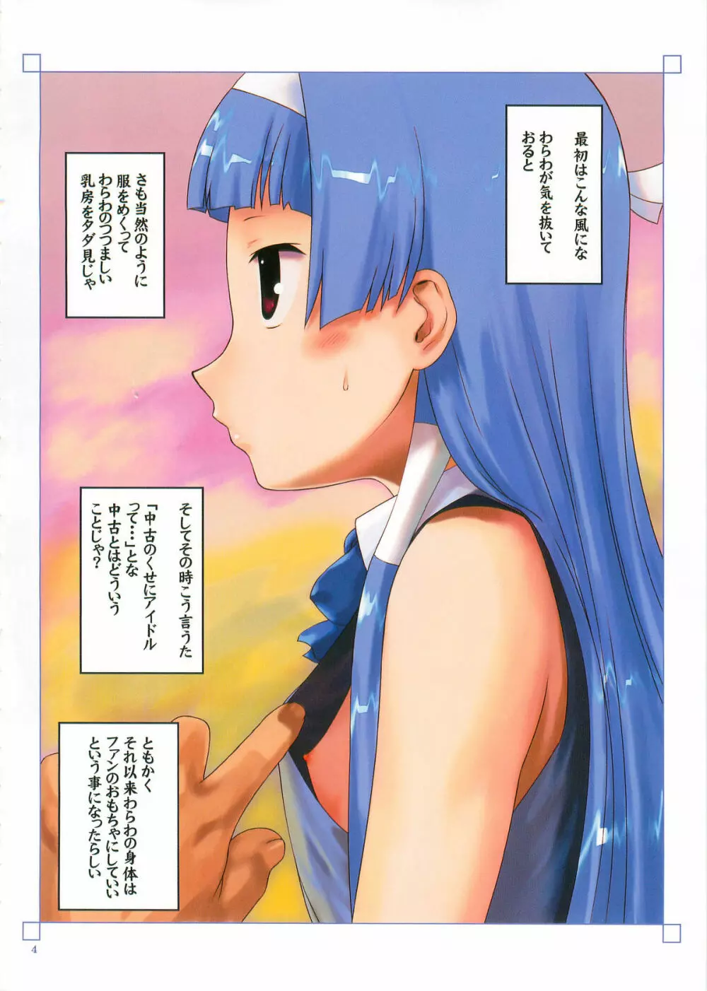 凌辱!中古あいどる - page3